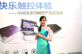 华硕全线触控产品亮相福建，引领智慧互联新体验